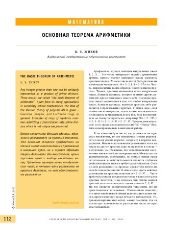 Обложка книги Основная теорема арифметики