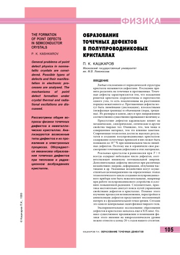 Обложка книги Образование точечных дефектов в полупроводниковых кристаллах