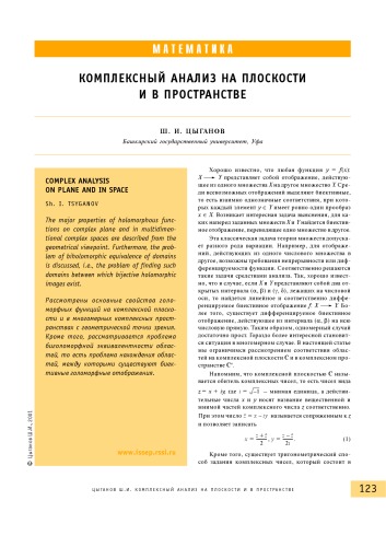 Обложка книги Комплексный анализ на плоскости и в пространстве