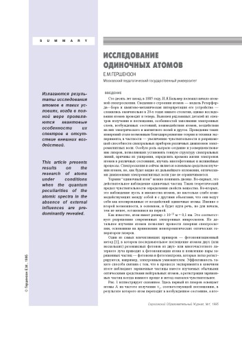 Обложка книги Современные исследования одиночных атомов