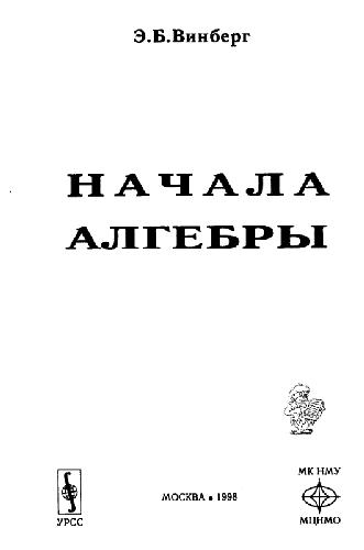 Обложка книги Начала алгебры