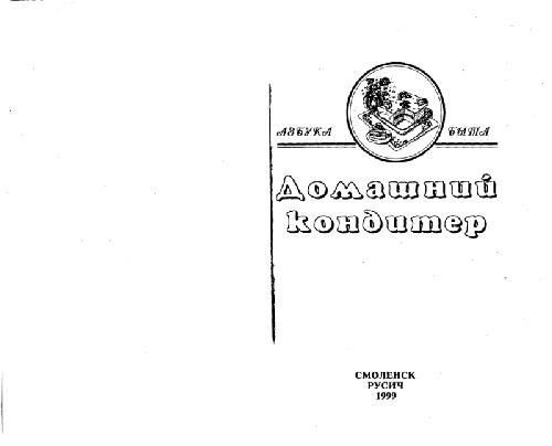 Обложка книги Домашний кондитер