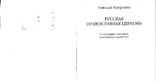 Обложка книги Русская православная церковь