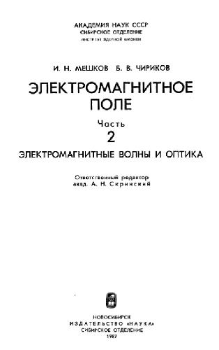 Обложка книги Электромагнитное поле