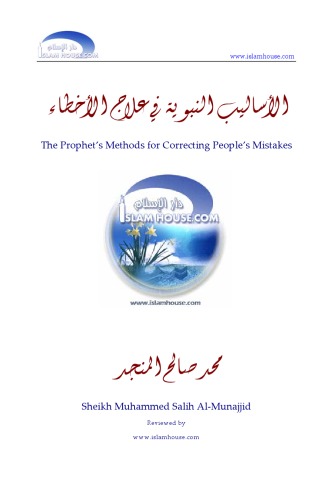 Обложка книги The Prophet’s Methods for Correcting People’s Mistakes