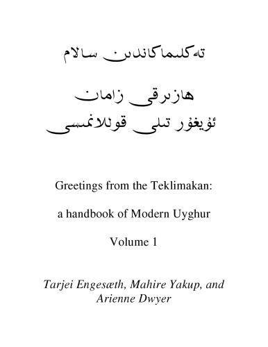 Обложка книги Greetings from the Teklimakan: A handbook of Modern Uyghur (Version 1.0)