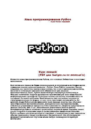 Обложка книги Язык программирования Python