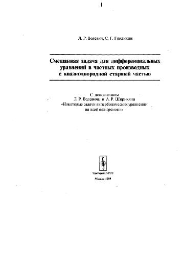 Обложка книги Анализ в классах разрывных функций и уравнения математической физики