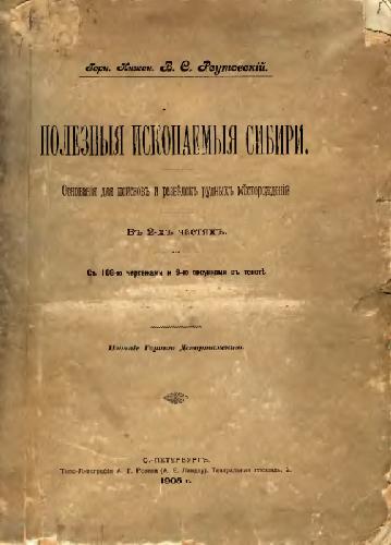 Обложка книги Полезные ископаемые Сибири