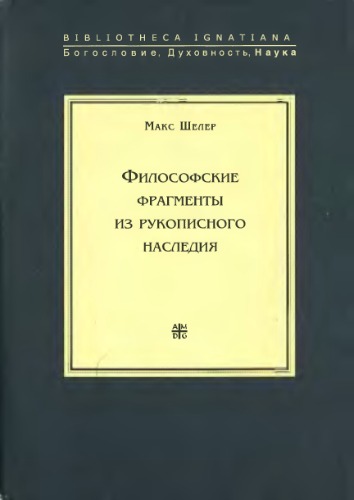 Обложка книги Философские фрагменты из рукописного наследия