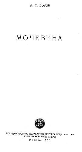 Обложка книги Мочевина