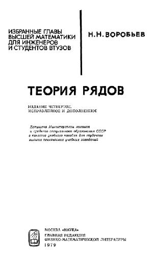 Обложка книги Теория рядов