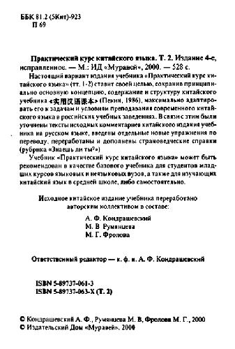 Обложка книги Практический курс китайского языка