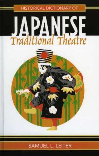 Обложка книги Historical Dictionary of Japanese Traditional Theatre (Historical Dictionaries of Literature and the Arts)