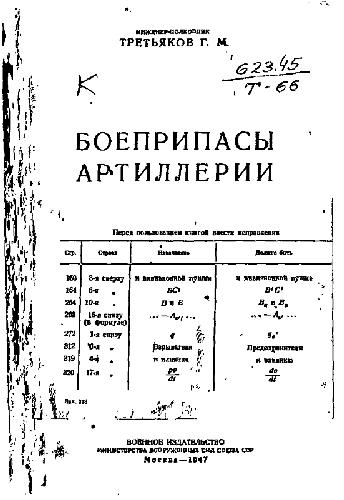 Обложка книги Боеприпасы артиллерии