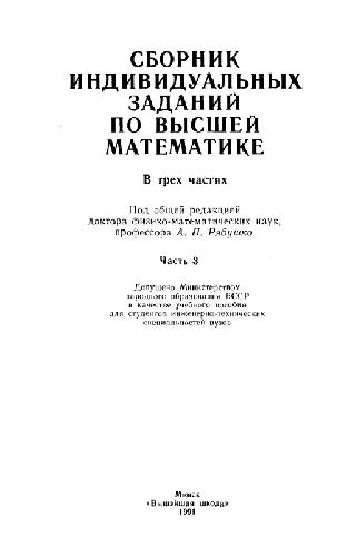 Обложка книги Сборник индивидуальных заданий по высшей математике
