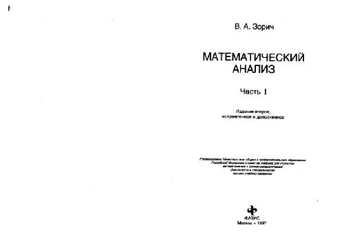 Математический анализ pdf