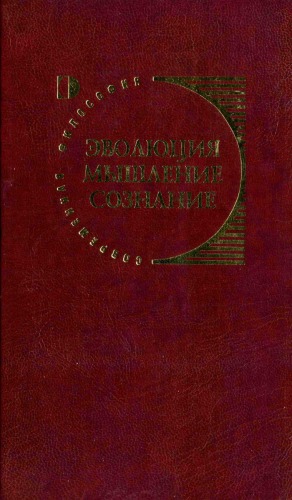 Отв ред. И. Т. Касавин.