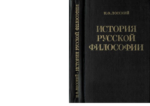 Обложка книги История русской философии