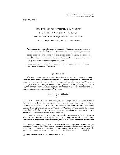 Обложка книги Поверхности вращения в группе Гейзенберга и спектральное обобщение функционала Уиллмора