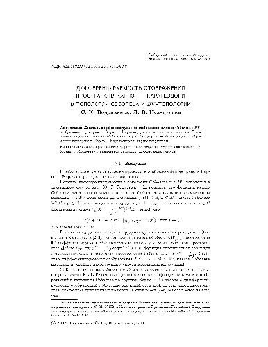 Обложка книги Дифференцируемость отображений пространства Карно - Каратеодори в топологии Соболева и BV-топологии