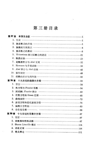 Обложка книги 古今数学思想, Volume 3