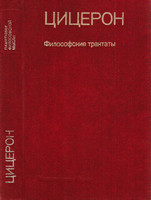 Обложка книги Философские трактаты
