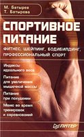 Обложка книги Спортивное питание