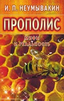 Обложка книги Прополис
