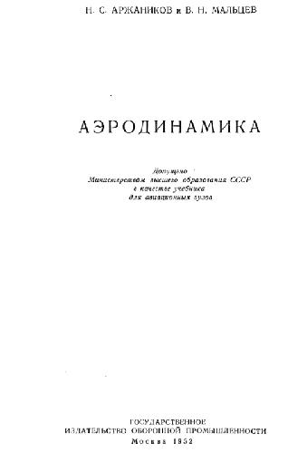 Обложка книги Аэродинамика