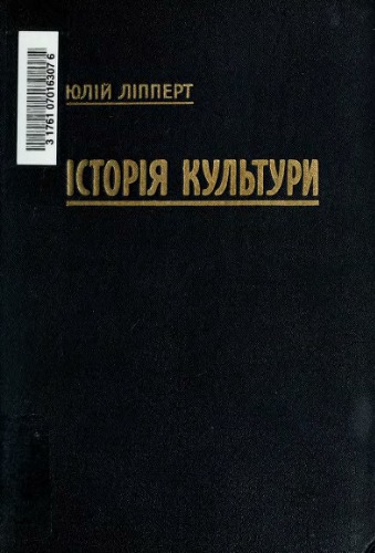 Обложка книги Історія культури.
