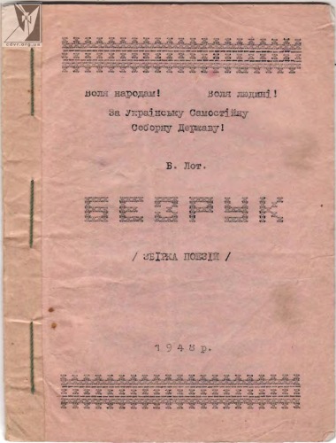 Обложка книги Безрук.