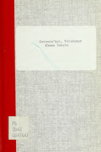 Обложка книги Хома Дубило (історичне оповідання з життя Холмщини).