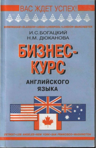 Обложка книги Бизнес-курс английского языка