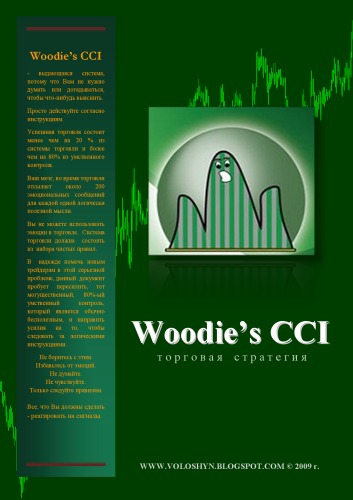 Обложка книги Woodies CCI