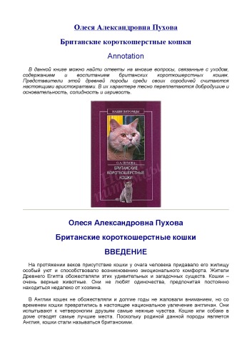 Обложка книги Британские короткошерстные кошки