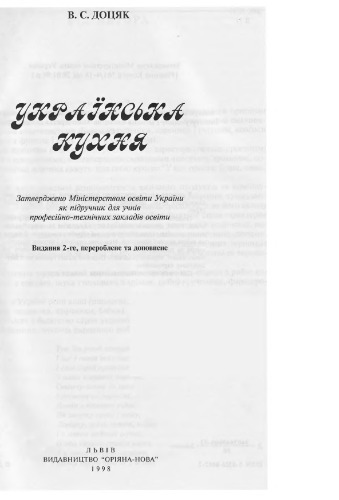 Обложка книги Українська кухня / Украинская кухня