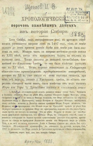Обложка книги Хронологический перечень важнейших данных из истории Сибири
