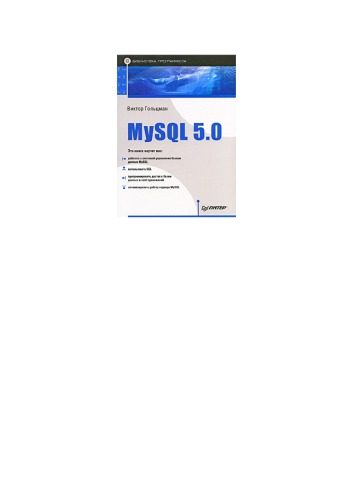 Обложка книги MySQL 5.0