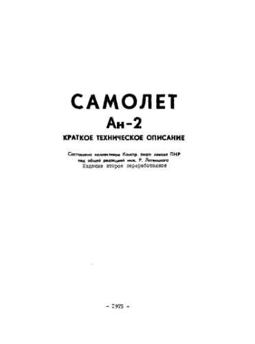 Том 2 краткое содержание. Техническое описание самолета АН-24 DJVU. Краткое техническое описание самолета ББ-22 издание 2-е 1940.