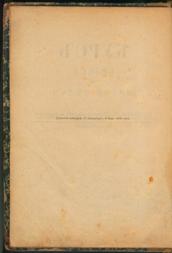 Обложка книги Курс кройки и шитья белья
