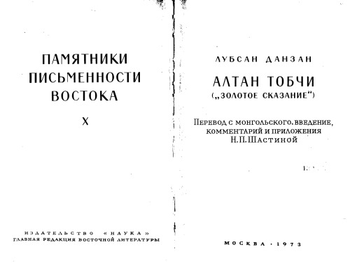 Обложка книги Алтан Тобчи  