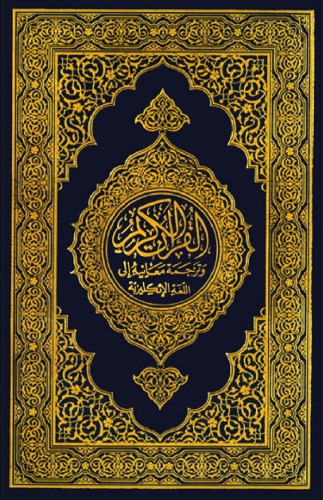 Обложка книги The Noble Quran  