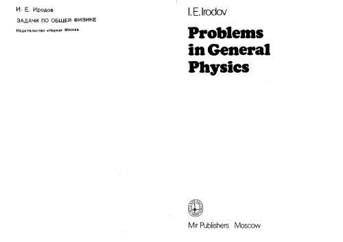 Обложка книги Problems in general physics  