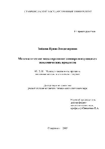 Обложка книги Математическое моделирование самоорганизующихся экономич. процессов(Диссертация)