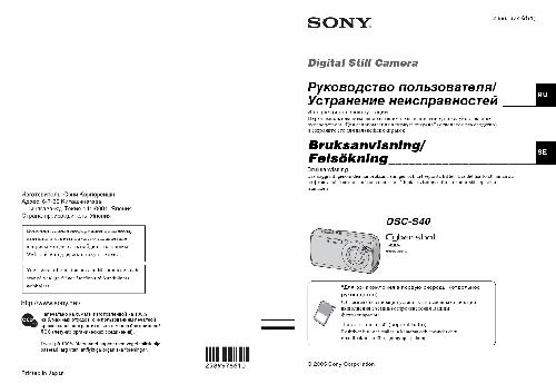 Обложка книги SONY DSC-S40. Инструкция по эксплуатации