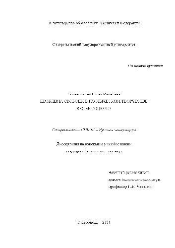 Обложка книги Проблема свободы в поэтическом творчестве В.С. Высоцкого(Диссертация)