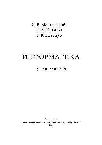 Обложка книги Информатика