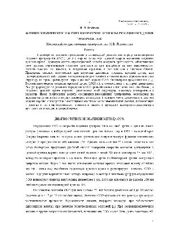 Обложка книги Физико-химические и физиологические аспекты реакции оседания эритроцитов