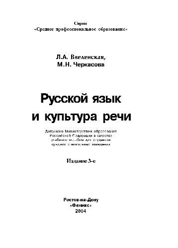 Обложка книги Русский язык и культура речи